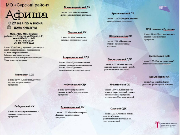 Афиша с 5 по 11 июня. Афиша с 5 по 11 июня.