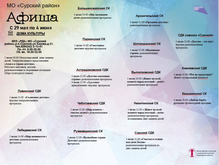 Афиша с 29 мая по 4 июня .. Афиша с 29 мая по 4 июня ..