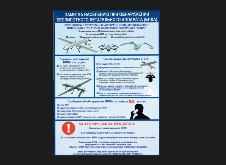 ПАМЯТКА НАСЕЛЕНИЮ ПРИ ОБНАРУЖЕНИИ БЕСПИЛОТНОГО ЛЕТАТЕЛЬНОГО АППАРАТА (БПЛА). ПАМЯТКА НАСЕЛЕНИЮ ПРИ ОБНАРУЖЕНИИ БЕСПИЛОТНОГО ЛЕТАТЕЛЬНОГО АППАРАТА (БПЛА).