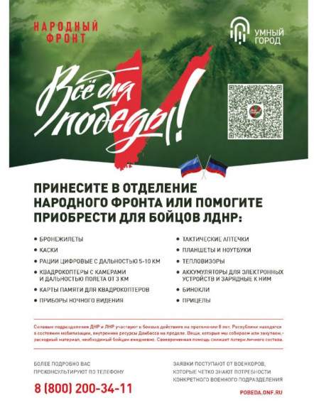 Все для победы акция сбор Умный город. Все для победы акция сбор Умный город.