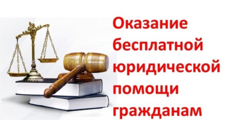 30 июня 2023 будет проводится Всероссийский единый день оказания бесплатной юридической помощи. 30 июня 2023 будет проводится Всероссийский единый день оказания бесплатной юридической помощи.