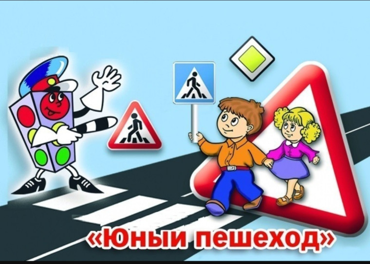 Профилактическое мероприятие «Юный пешеход». Профилактическое мероприятие «Юный пешеход».