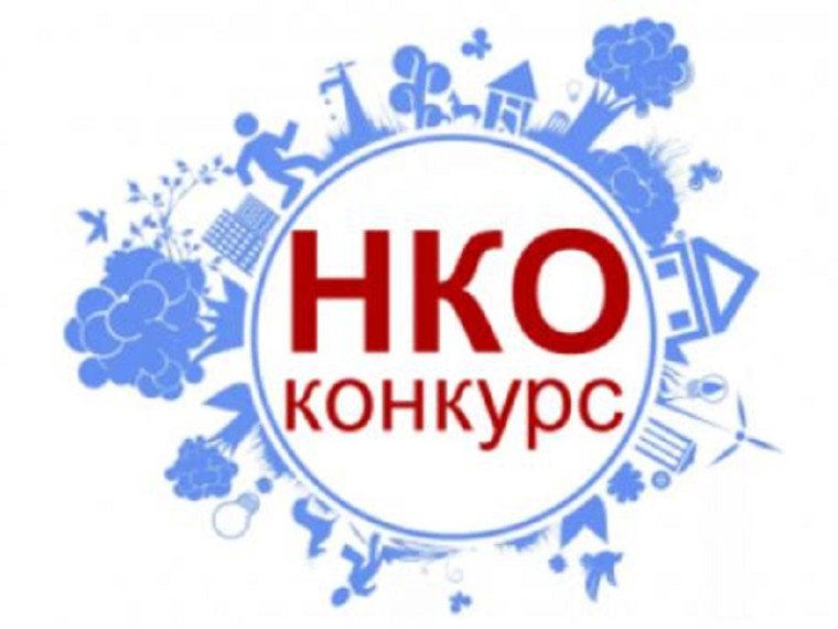 «Об итогах конкурса на предоставление субсидий среди социально ориентированных НКО в 2023 году».. «Об итогах конкурса на предоставление субсидий среди социально ориентированных НКО в 2023 году»..
