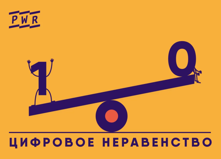 Примите участие в программе устранения цифрового неравенства. Примите участие в программе устранения цифрового неравенства.