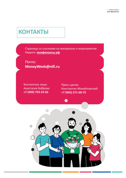 Всероссийские осенние недели финансовой грамотности 2023 (новый формат Всероссийской Недели сбережений).