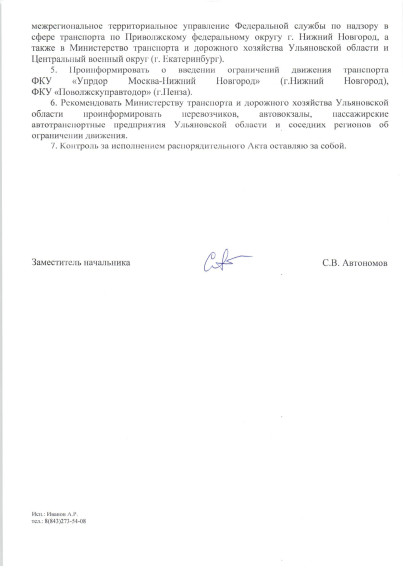 О введении временного ограничения движения транспортных средств по автомобильным дорогам общего пользования регионального или межмуниципального значения Ульяновской области.