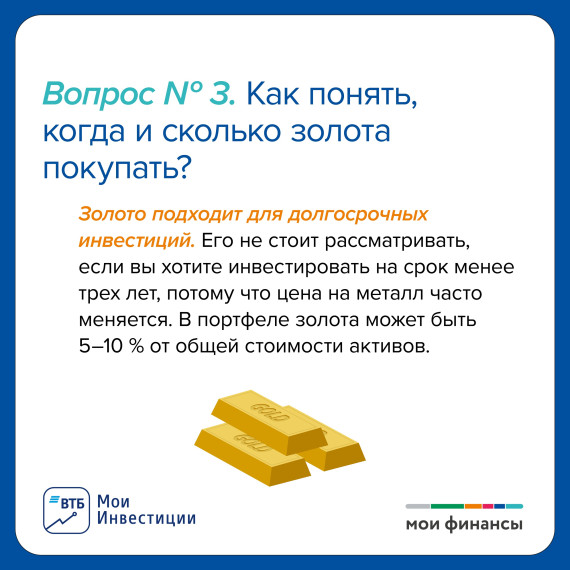 ИнвестНавигатор Инвестиции в золото: 4 вопрос.
