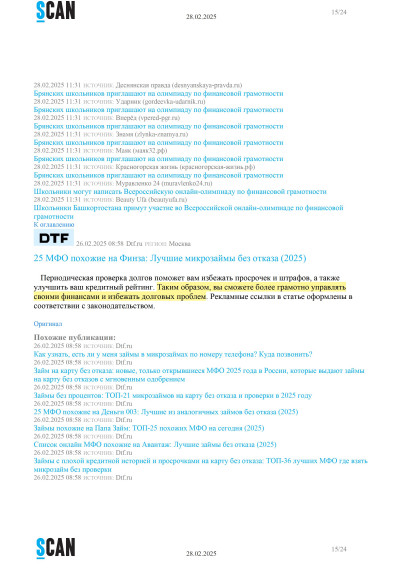 Топ-10 тем уходящей недели за 21.02.2025 13-00 - 28.02.2025 12-59 - 0001.