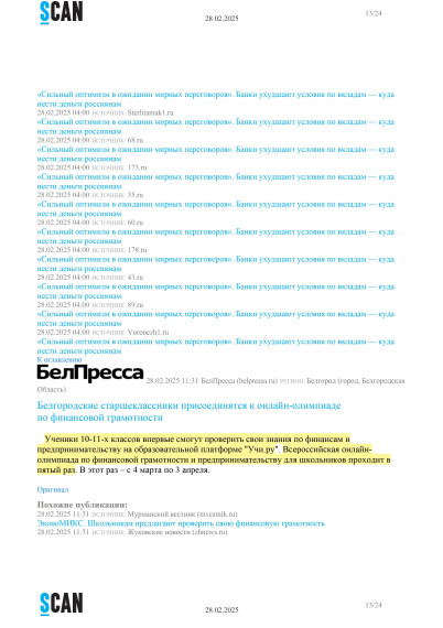 Топ-10 тем уходящей недели за 21.02.2025 13-00 - 28.02.2025 12-59 - 0001.